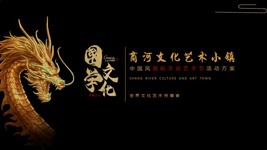 2019文旅项目中国风国际文化艺术节活动策划方案-126p
